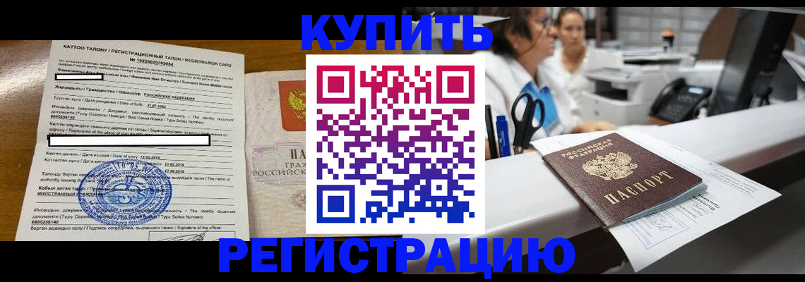 временная регистрация надежно в Боготоле