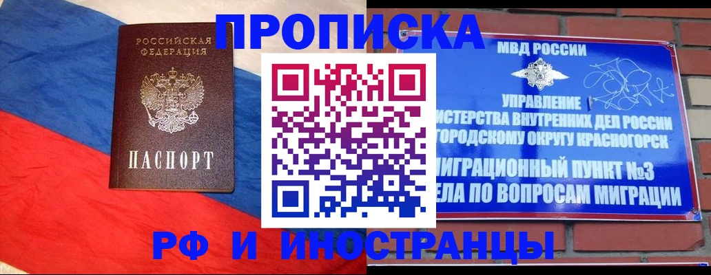 временная регистрация для всех в Боготоле