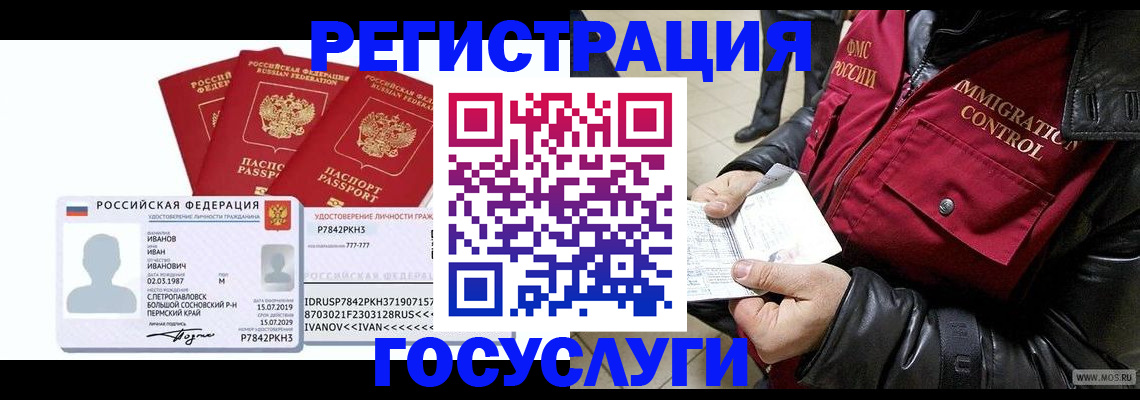 прописка в квартире в Боготоле