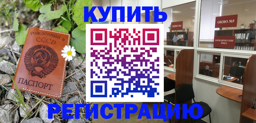 прописка ребенка в Боготоле