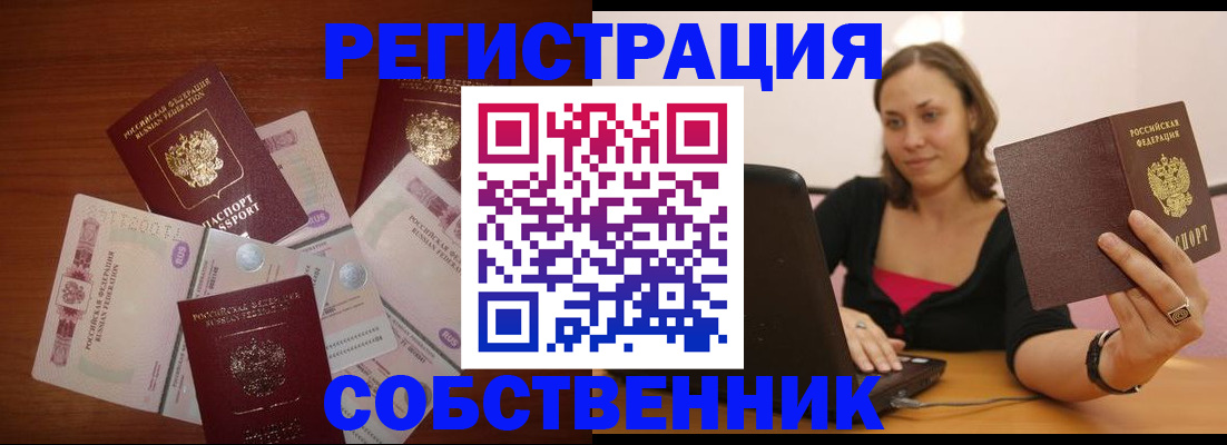 временная регистрация в квартире в Боготоле