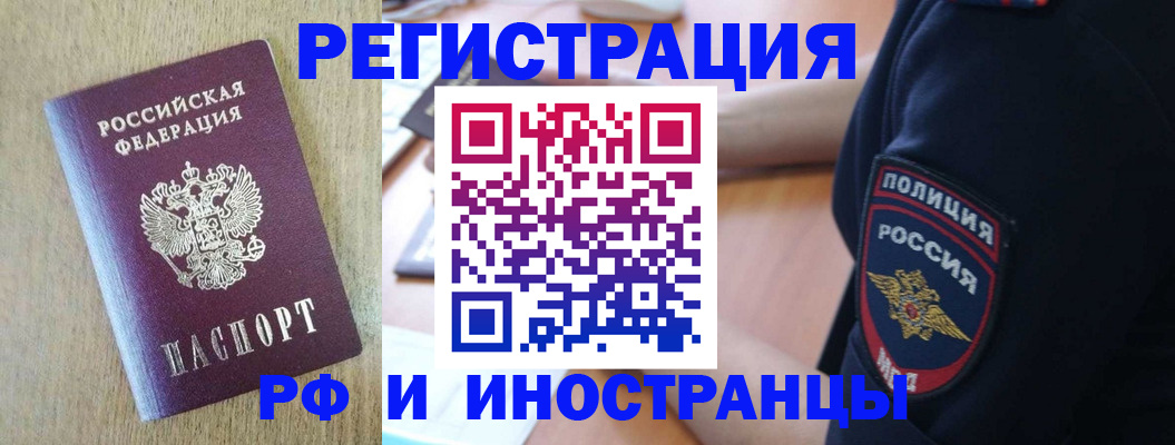 прописка законно в Боготоле