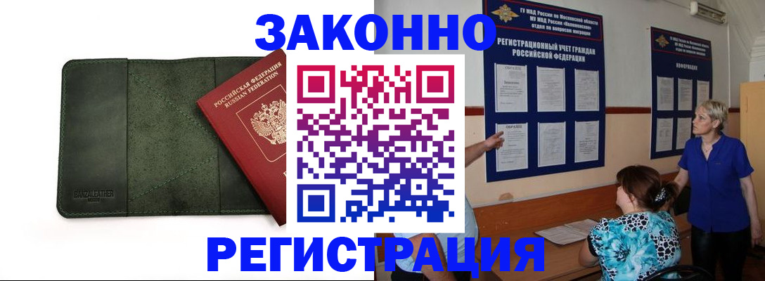 прописка для кредита в Боготоле