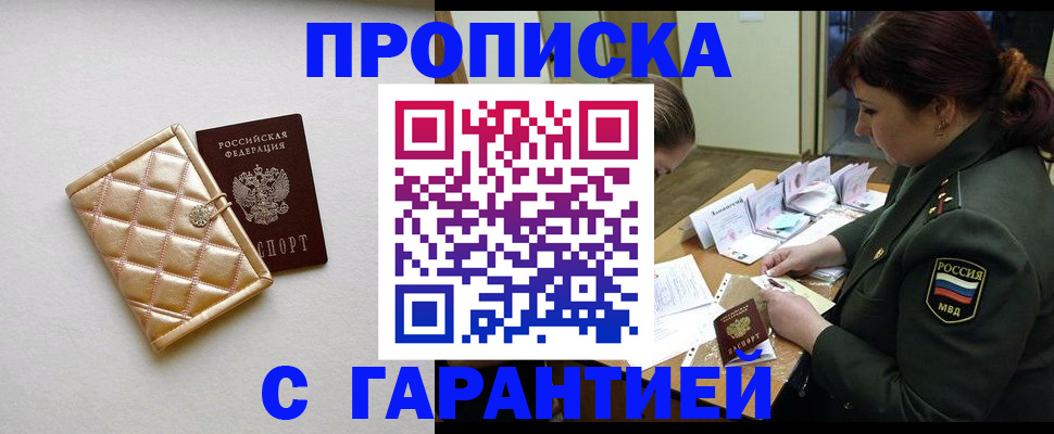 прописка в квартире в Боготоле