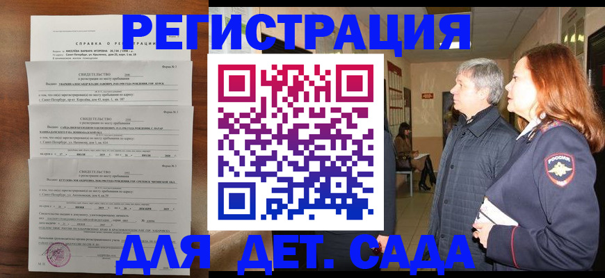 регистрация для дет. сада в Боготоле