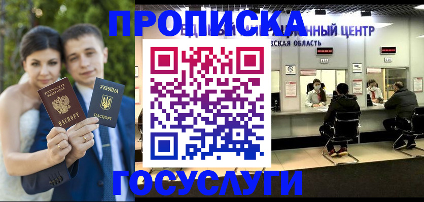 прописка штамп в Боготоле