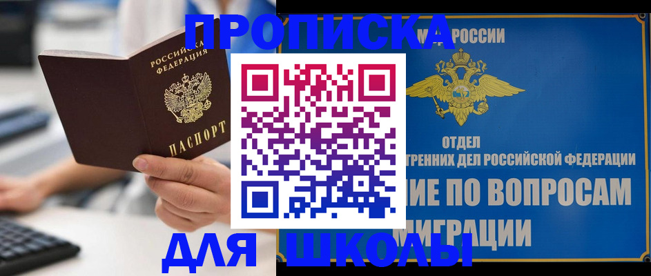 прописка в Боготоле